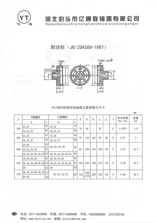 制动轮