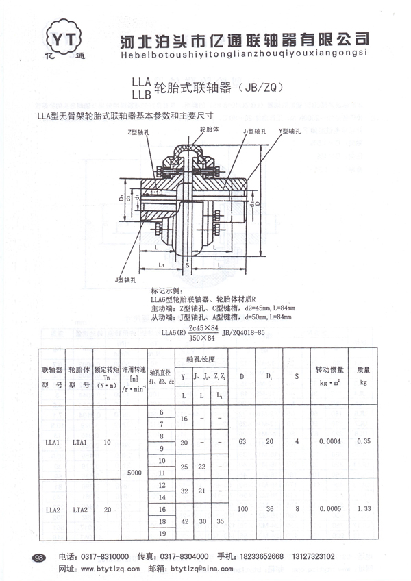 轮胎式联轴器