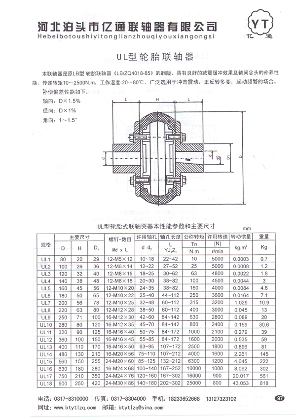 轮胎联轴器