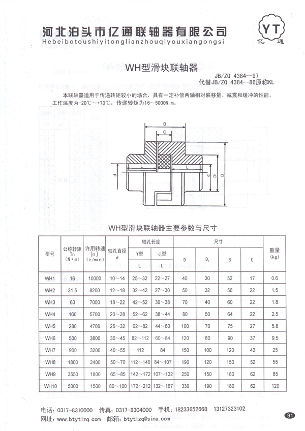 滑块联轴器