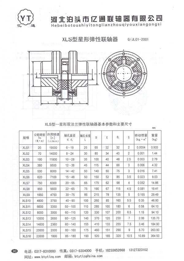 星形弹性联轴器