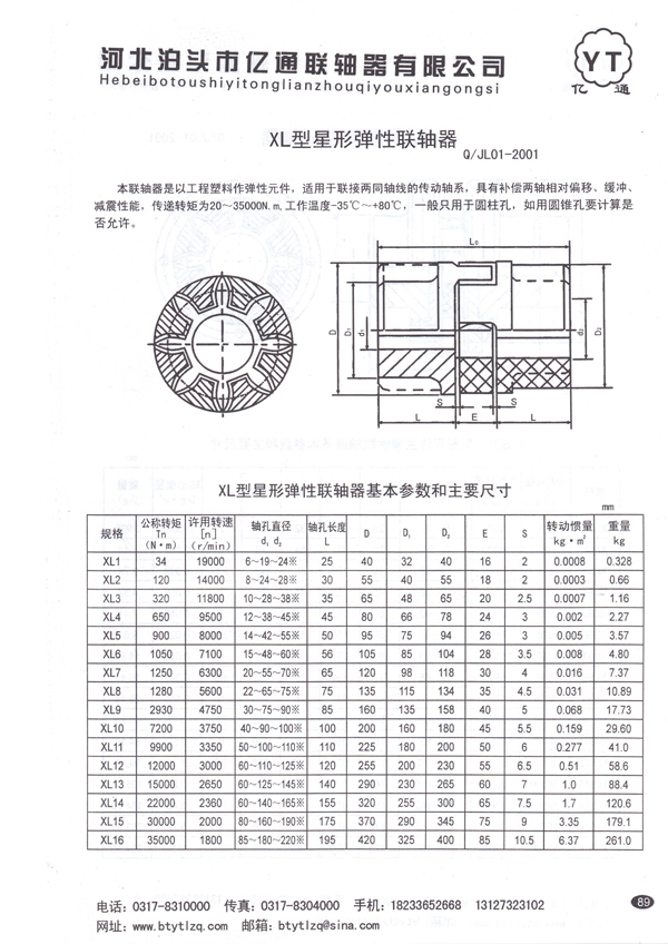 星形弹性联轴器