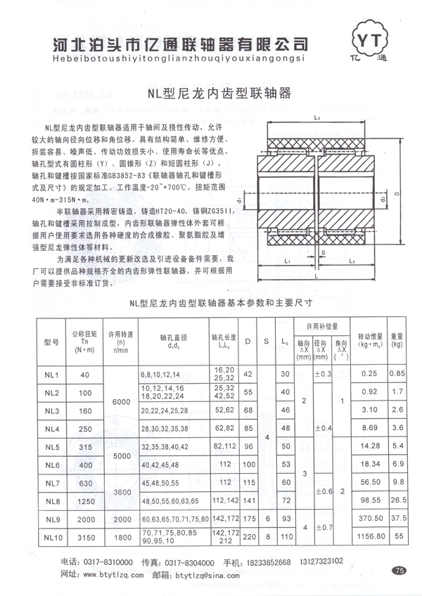 NL型尼龙内齿型联轴器