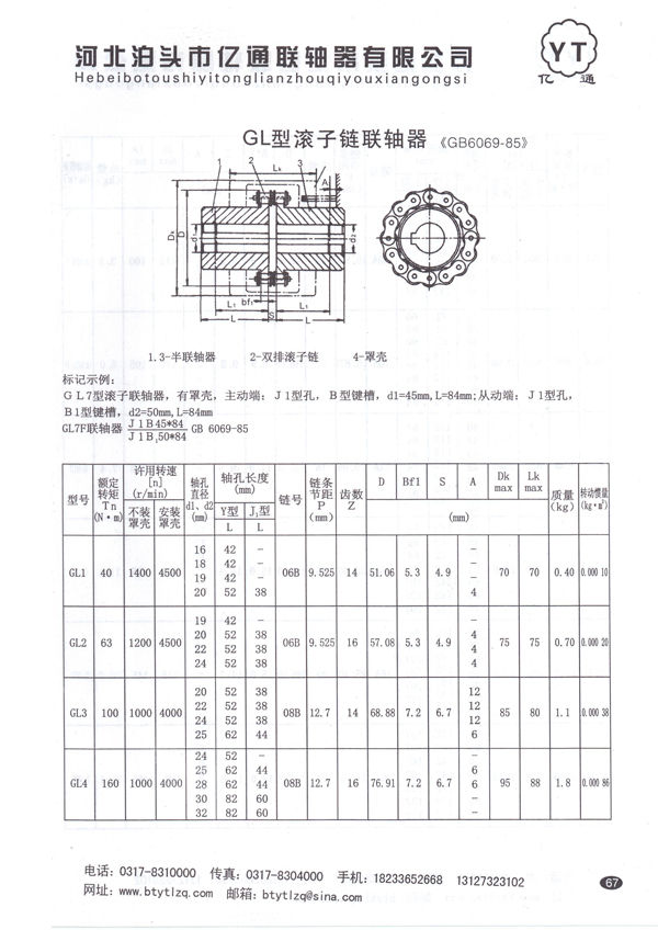 GL型滚子链联轴器参数