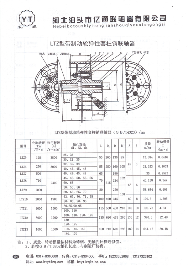 弹性套柱销联轴器